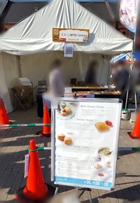 スコーン専門店 famfamの店頭写真