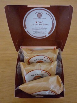 キャプテンスイーツバーガーのやわらかバーガーの蓋を開けた写真