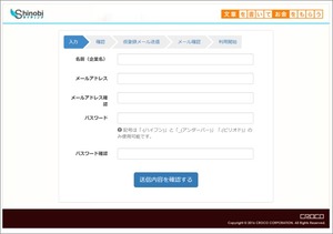 Shinobiライティングの登録画面