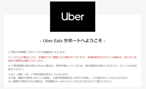 UberEatsのサポートページのスクリーンショット