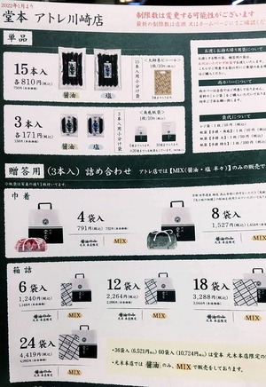 堂本 アトレ川崎店の大師巻のメニュー表の写真