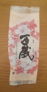 六花亭の百歳の写真