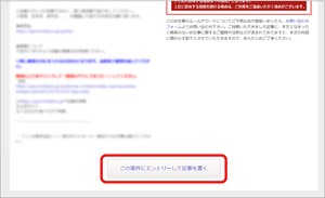 エントリーボタンのスクリーンショット