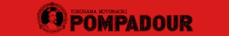 POMPADOUR(ポンパドウル)のロゴ