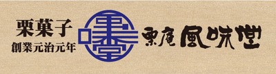 栗庵風味堂のロゴ