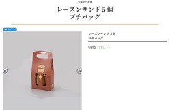 かをりのレーズンサンドの値段がわかるスクリーンショット