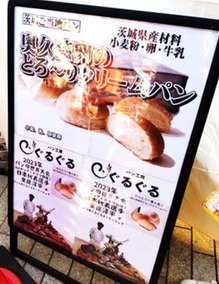 パン工房ぐるぐるの看板の写真