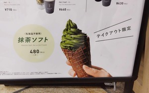 伊右衛門カフェのメニュー写真