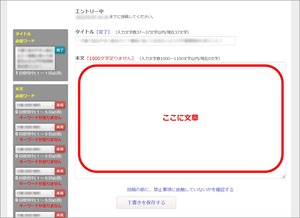 エントリー後の画面
