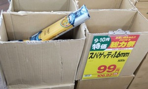 2023年9月の業務スーパースパゲッティ売り場の写真