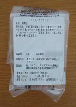 PATISSERIE Strasbourg(ストラスブール)のREYバウムカットの添付シールの写真
