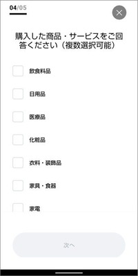 レシ活VALUE第2弾アンケート4個目の質問のスクリーンショット
