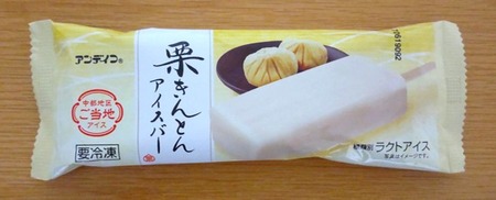 アンデイコの栗きんとんアイスの写真
