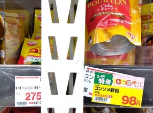 業務スーパー2023年3月度のコンソメ売り場の写真
