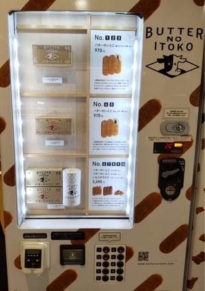 NO SLEEP SHOP バターのいとこ自動販売機の写真'