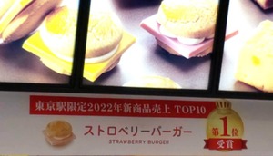 キャプテンスイーツバーガーの店頭の写真