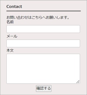 問い合わせフォームのスクリーンショット
