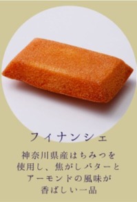 ホテルニューグランドの焼菓子アソートセットのフィナンシェの詳細