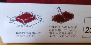 ナッツストック実森の羊羹流しのおはぎもちのお召し上がり方がわかる写真