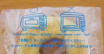 ポコベーグルカフェのポコプレーンのパッケージの写真