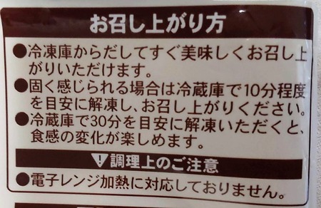 ローソンのL marcheの冷凍マカロンの食べ方がわかる写真
