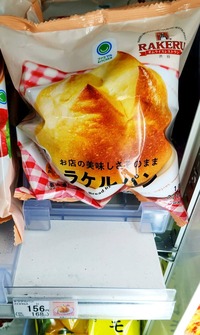 FamilyMartのラケルパンの写真