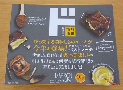 ドン・キホーテのPB情熱価格のマロンケーキの箱の写真