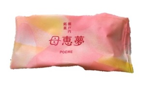 瀬戸内銘菓母恵夢の写真