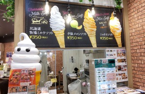 北海道うまいもの館のソフトクリーム売り場の写真