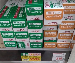2023年4月の業務スーパーのラップ売り場の写真