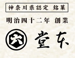 堂本製菓のロゴ