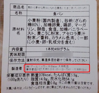 R Bakerの朝から幸せな気分になれる黄色いたまご食パン(ざらめ)の詳細がわかる写真