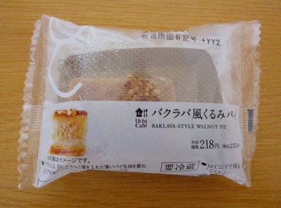 UchiCafeのバクラバ風くるみパイの写真