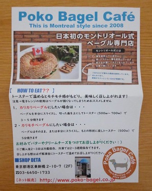 Poko Bagel Caféのベーグルのおすすめの食べ方などがわかる写真