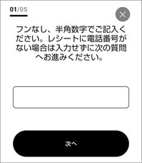 レシ活VALUE第2弾アンケート1個目の質問のスクリーンショット