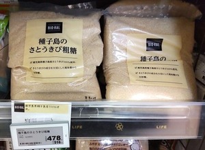 2023年2月のライフのさとうきび粗糖100%の店頭写真