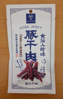 山野井の豚干肉の写真