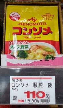 業務スーパーの味の素のコンソメ売り場の写真