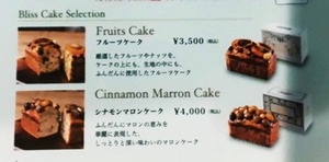 フフナーゲルのブリスケークセレクションのメニューの写真