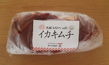 元祖!おなかいっぱいイカキムチの写真