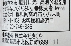 ハイアットリージェンシー横浜のクッキーの販売者や製造所情報の写真