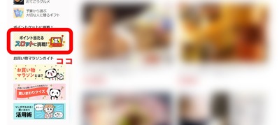 スロットの場所がわかるスクリーンショット
