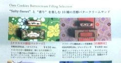 フフナーゲルのバタークリームサンドの値段がわかる写真