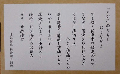 新発田三新軒のえび千両ちらしのおしながきの写真