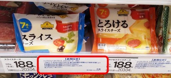 TOPVALUのスライスチーズの値上がりがわかる写真
