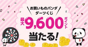 お買いものパンダダーツくじのスクリーンショット