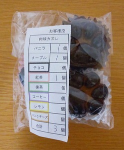 mon petit pussin(モン プティ プッサン)で買った肉球カヌレの写真