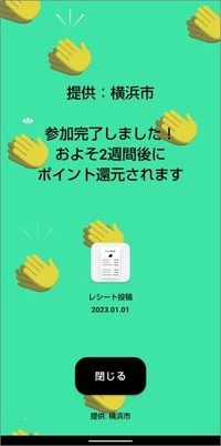 レシ活VALUE第2弾買取完了を知らせるスクリーンショット