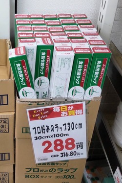 2023年9月の業務スーパーのラップ売り場の写真