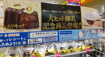 2023年4月のローソン店頭写真